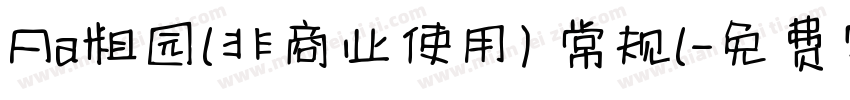 Aa粗园(非商业使用) 常规(字体转换